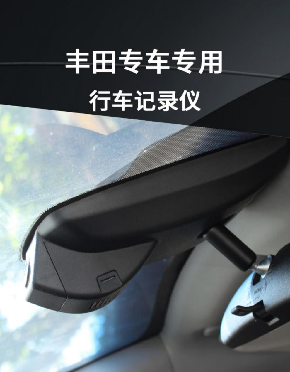 威兰达雷凌汉兰达凯美瑞荣放皇冠陆放威驰专用行车记录仪原厂黑色标配