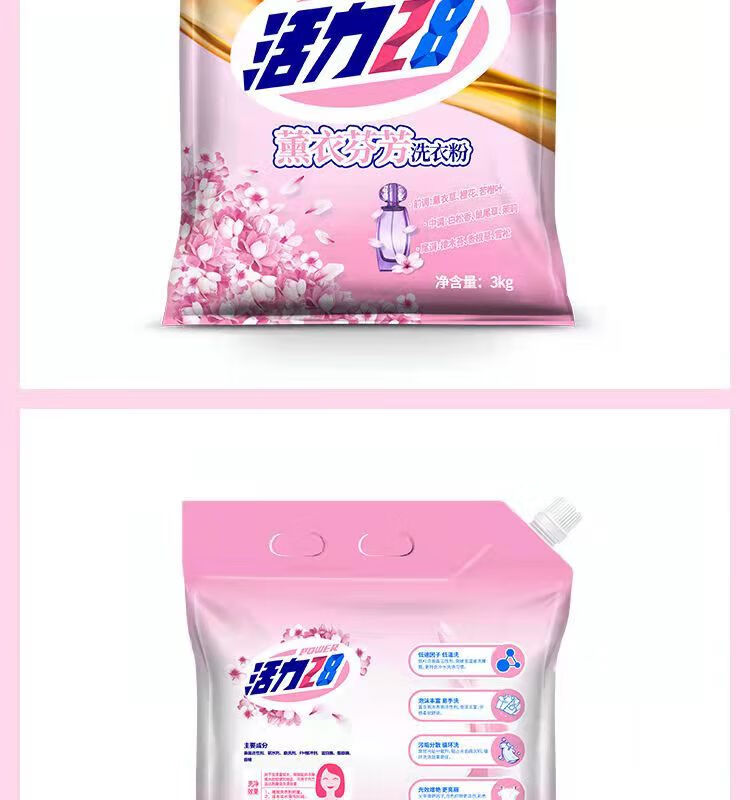 活力28洗衣粉3kg活力28薰衣芬芳洗衣粉3kg实惠装家用袋装防潮嘴机洗