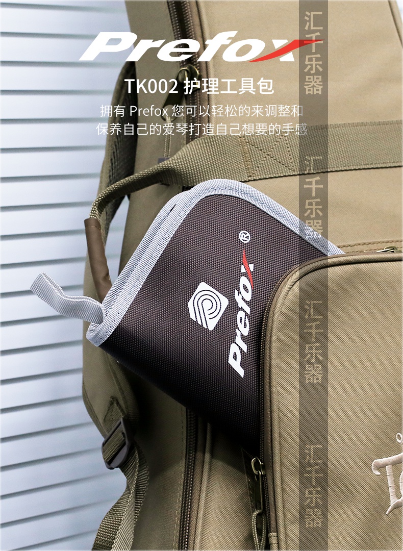 新型吉他换弦工具包 prefox tk002 吉他清洁维修保养 换弦工具调琴