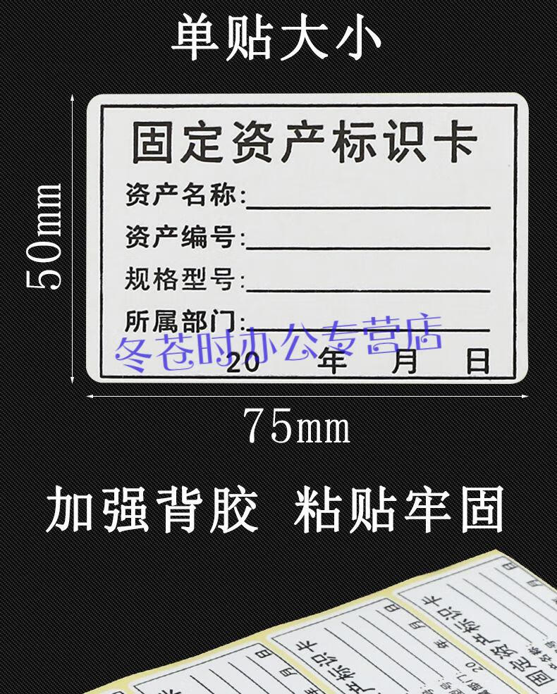 固定資產標識卡手寫不乾膠標籤貼紙標示可打印標貼管理登記卡粘貼1張8