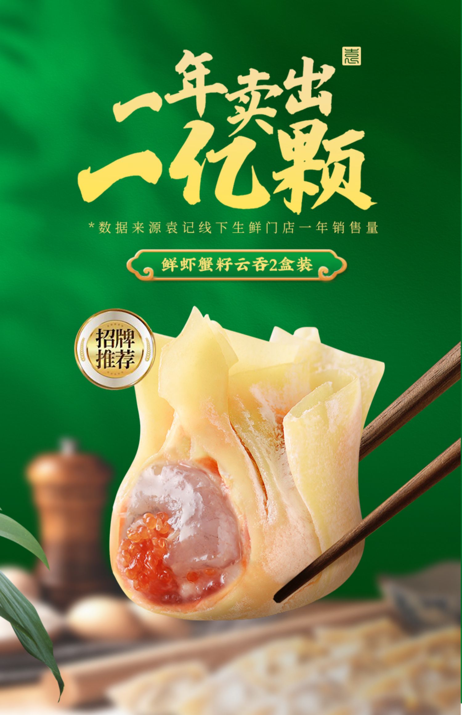 弭黎袁亮宏鲜虾蟹籽云吞饺子水饺手工大馄饨速冻虾仁混沌速食袁记云饺