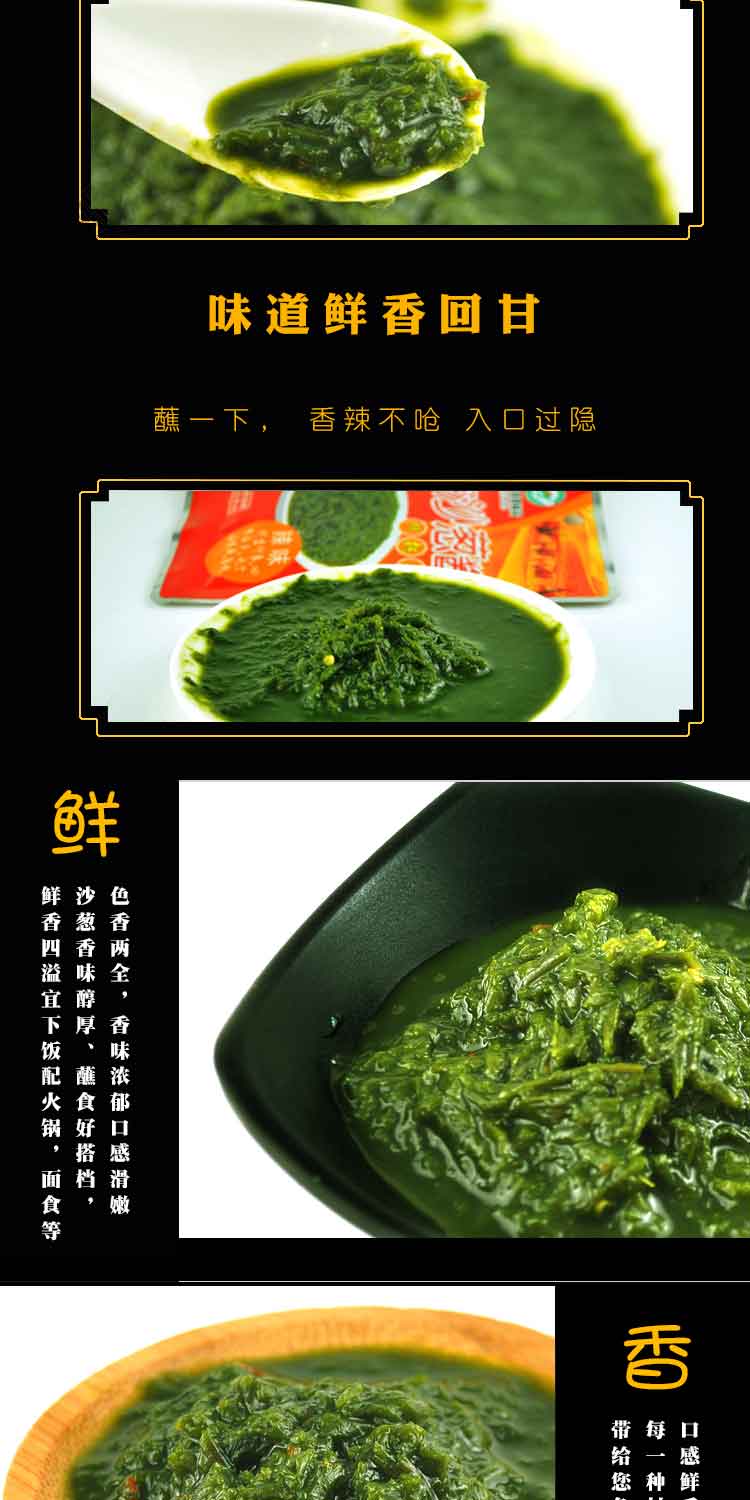 沙葱酱内蒙古阿拉善特产下饭拌面火锅伴侣烤肉蘸料 辣味5袋【图片