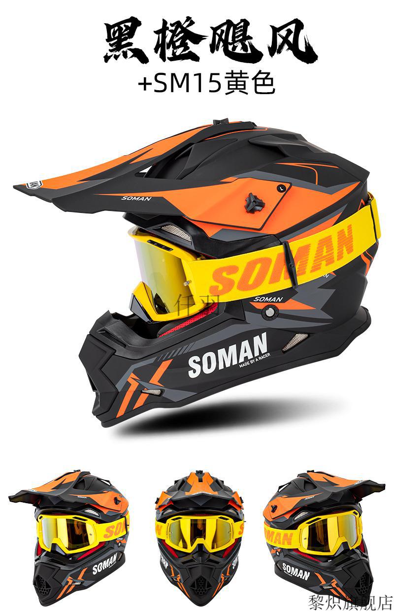 初号机头盔摩托车soman越野头盔骑行拉力全盔欧洲ece标准透气安全帽
