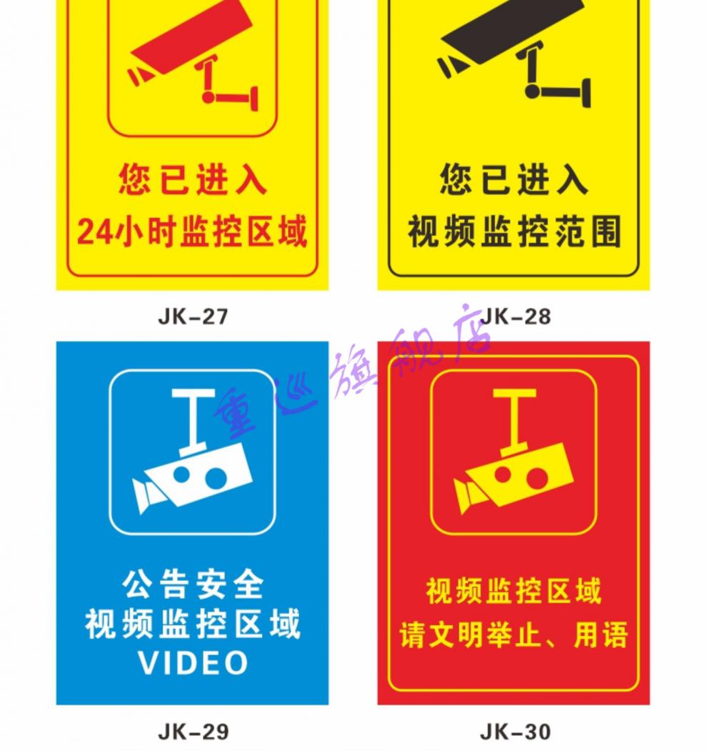 监控区域温馨提示牌偷一罚十标语标识牌贴纸110公安联网报警jk1330x40