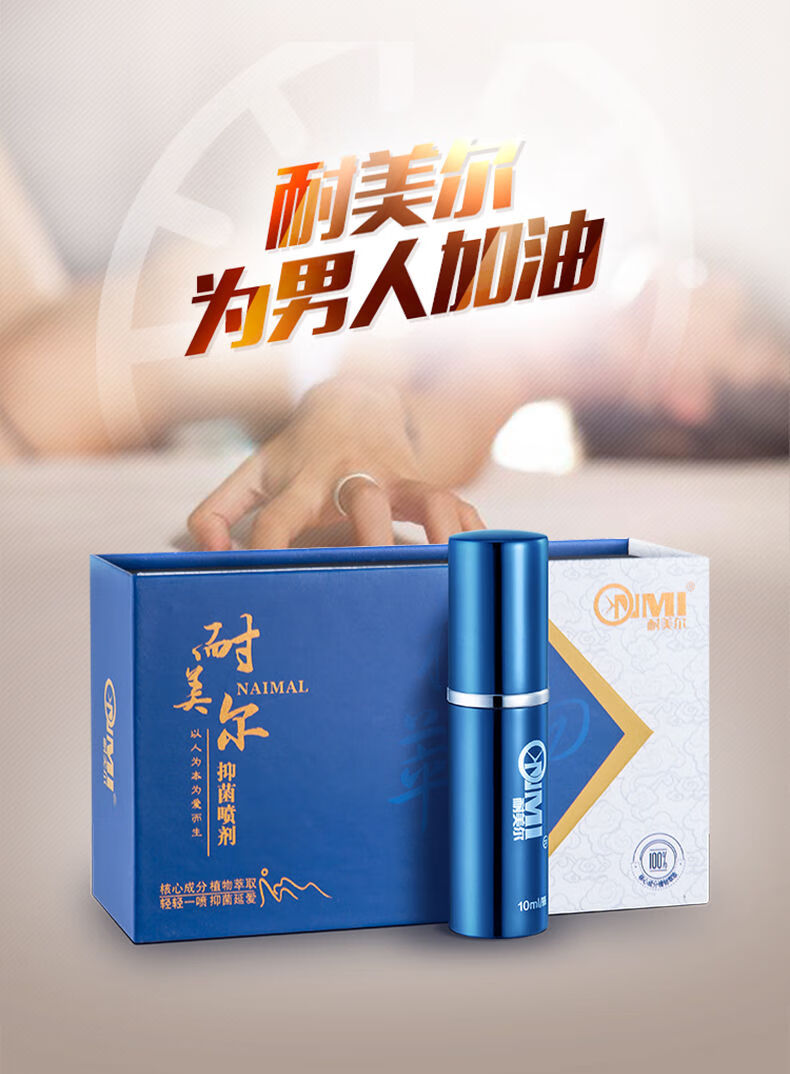 1时喷雾久持不麻可口延1时喷剂外用神油印度男性延1迟奈美儿而耐尔美