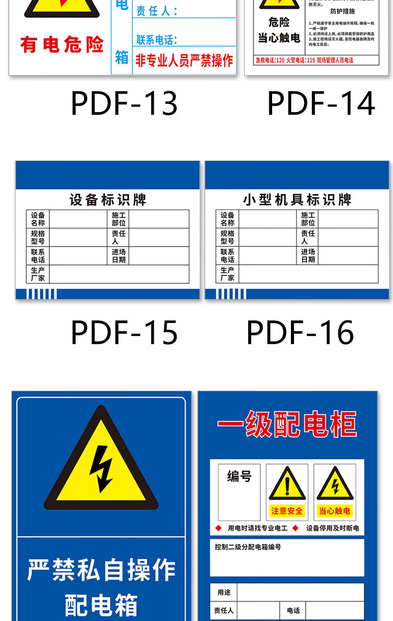 配電箱注意事項安全用電施工臨時責任卡當心觸電配電設施高壓危險警示