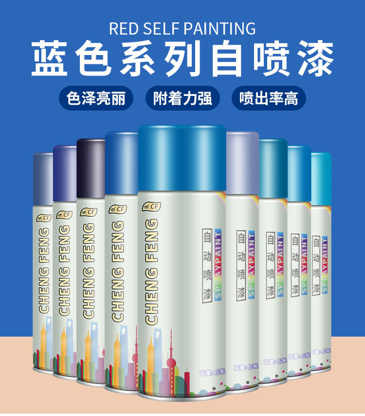 蓝色自喷漆不掉色汽车修补漆防锈金属漆家具木器油漆改色涂鸦 352