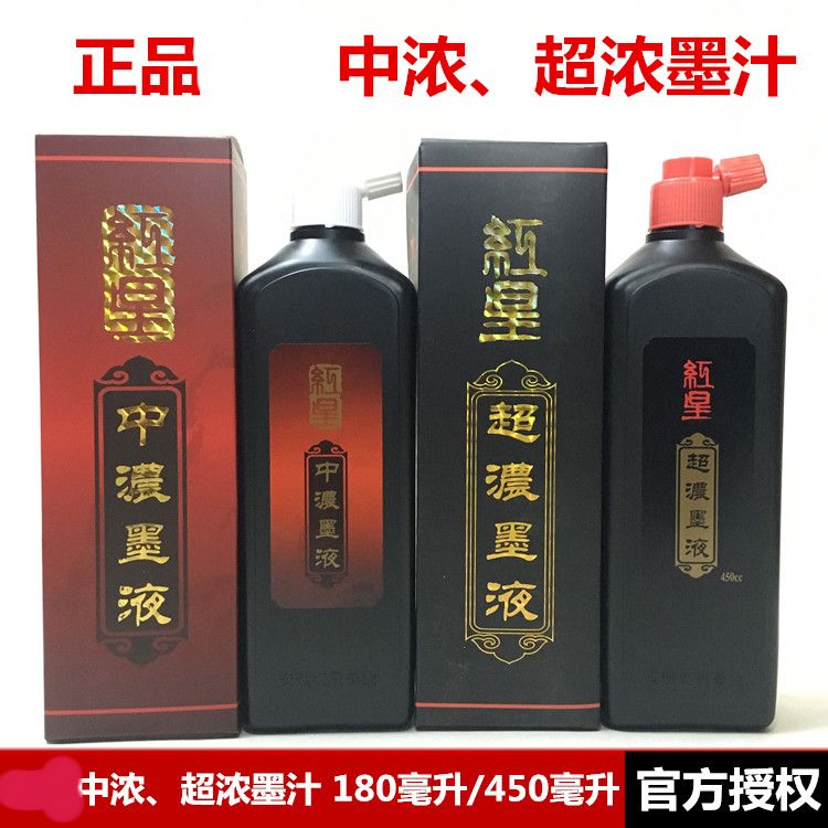 卫庄红星中浓墨汁墨液墨水450ml毫升毛笔 书法 国画 作品高档徽墨