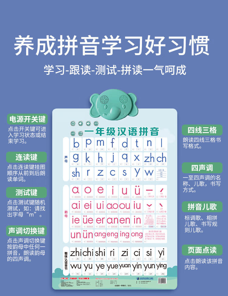 声母韵母整体认读音节表有声挂图 汉语拼音学习字母表儿童拼读训练