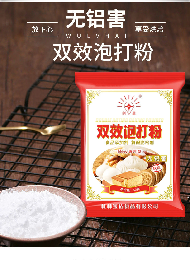 烘培泡打粉膨松剂食用馒头无铝油条包子蛋糕专用双效复合膨松剂无铝