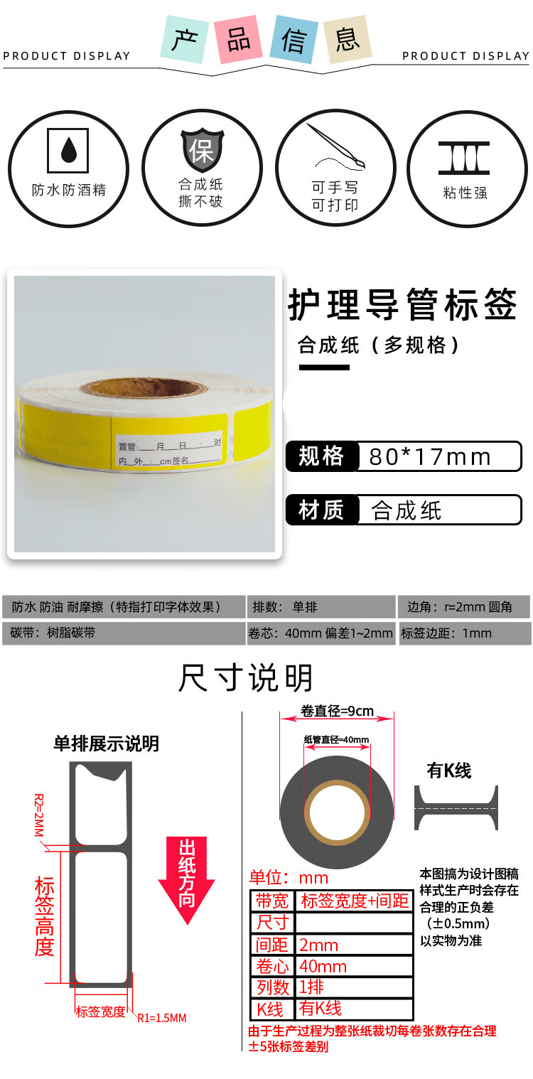 护理标签导管警示贴纸胃管空白引流管管道医院用尿管标识盒不干胶宝