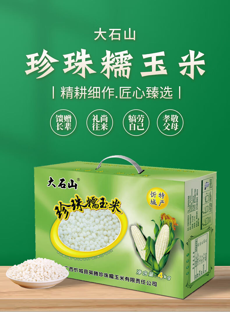 广西忻城大石山珍珠糯玉米头白糯玉米粒玉米糁碎杂粮玉米粥 4斤真空砖