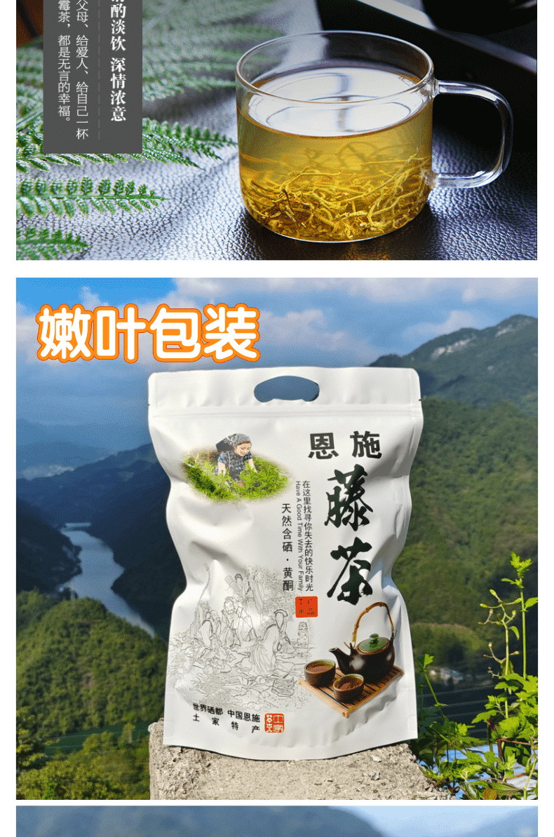 湖北特产恩施野生芽尖藤茶来凤张家界龙须莓茶养生茶散装精品嫩芽250g