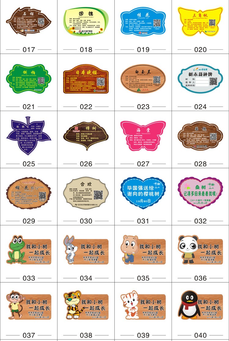 【京选】定制定做树牌植物挂牌树木认养铭牌园林绿化标识广告牌花草 1