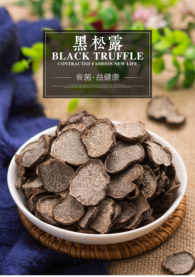 云南野生黑松露菌干货118g 精选公松露干片 猪拱菌2-4cm【图片 价格
