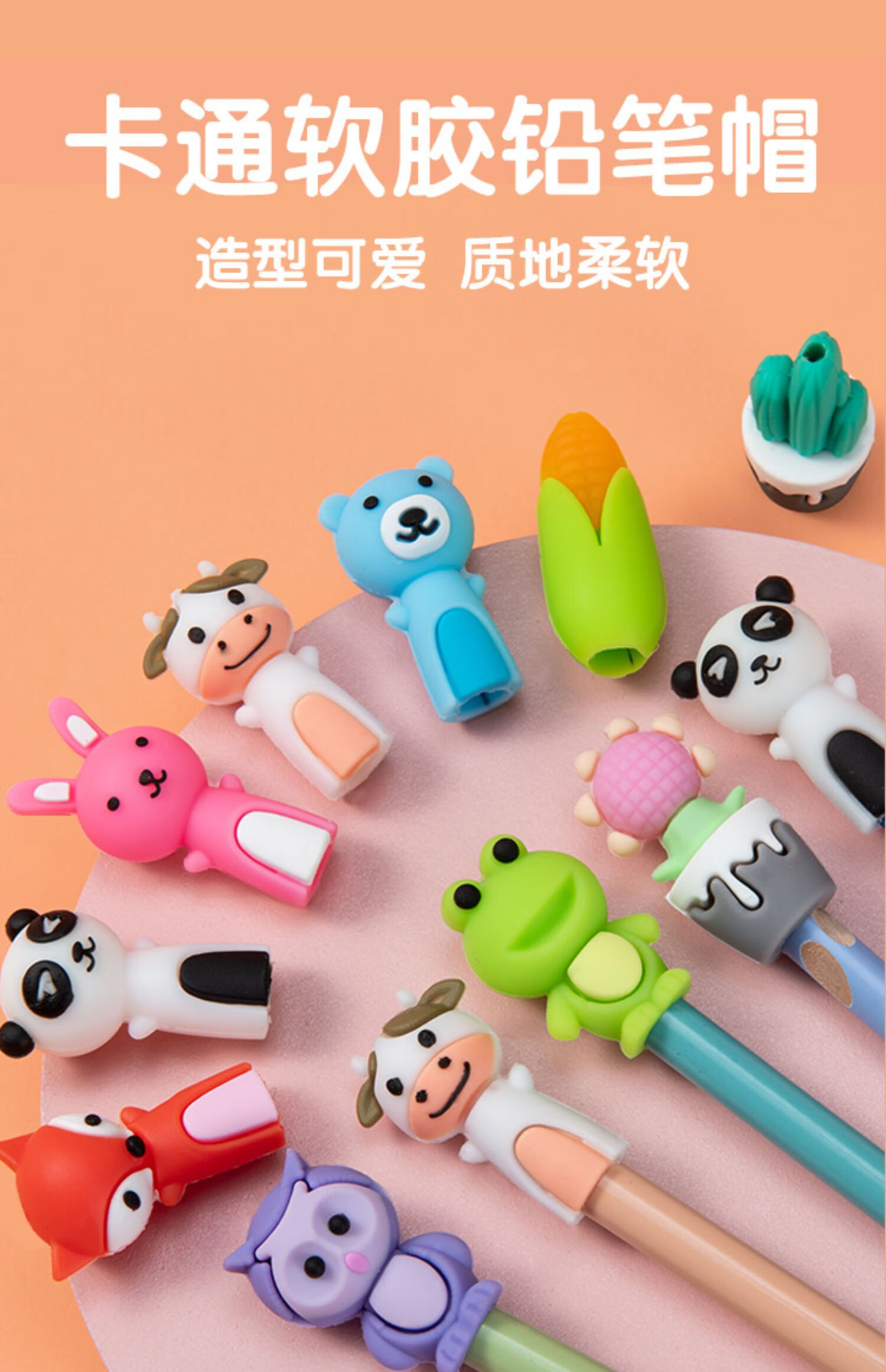 山柏铅笔帽女孩卡通笔帽笔套硅胶保护套小学生可爱铅笔套软胶笔冒笔盖