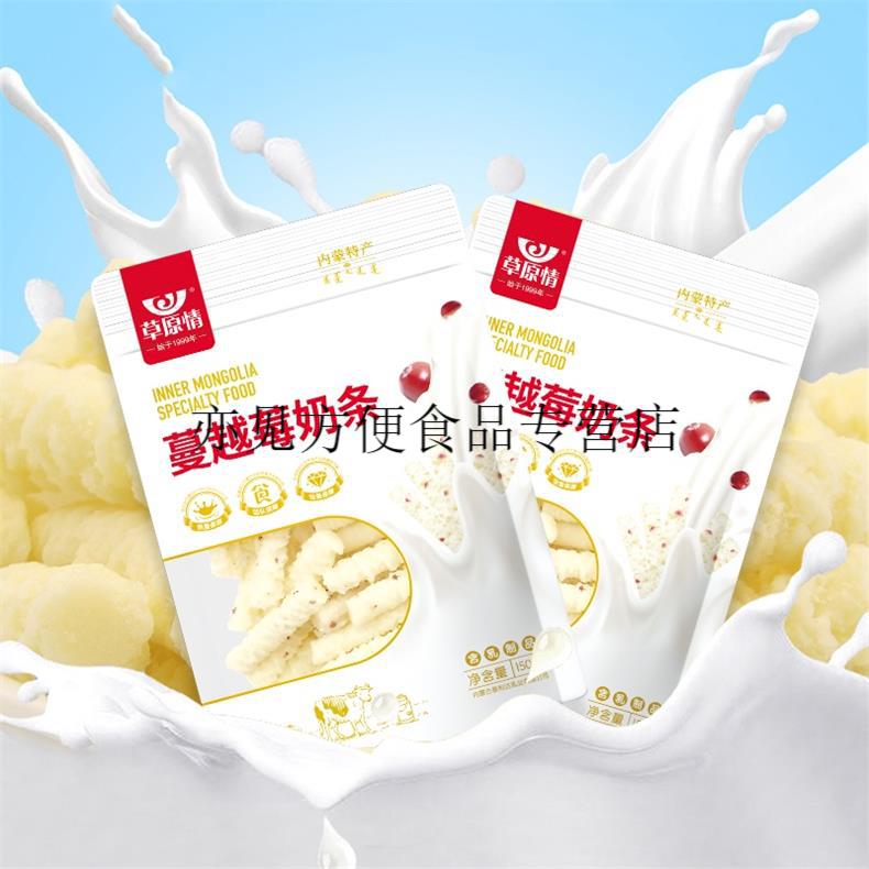 草原情蔓越莓奶条奶酪棒内蒙古草原特产奶棒乳酪奶干零食奶酥150g
