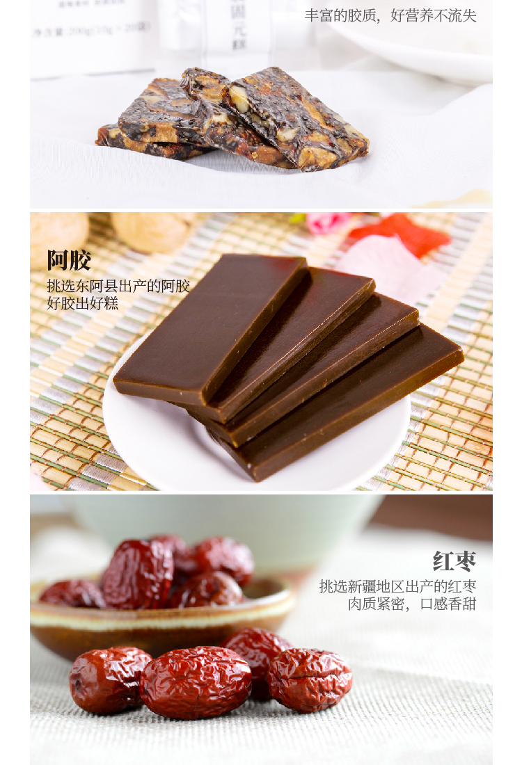 正安生活阿胶固元糕甄选精配即食阿胶膏胶质丰富营养