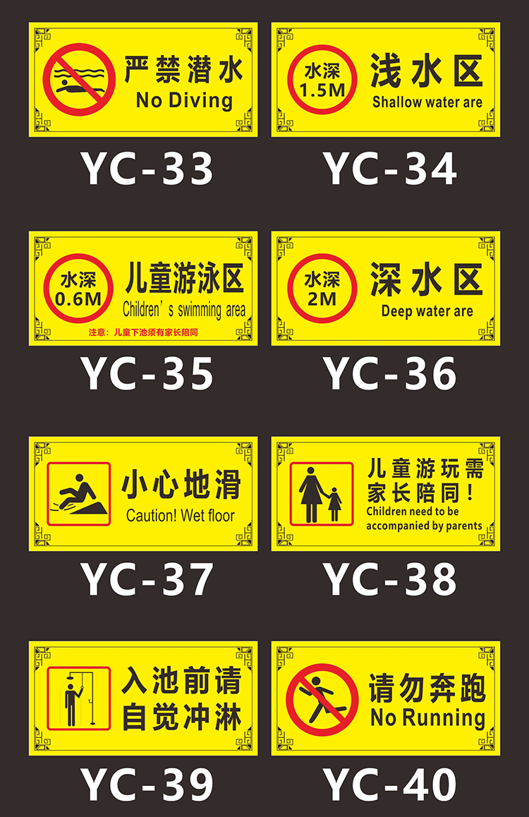 游泳馆安全标识水上乐园禁止跳水打闹小心地滑泳池温馨提示牌定制