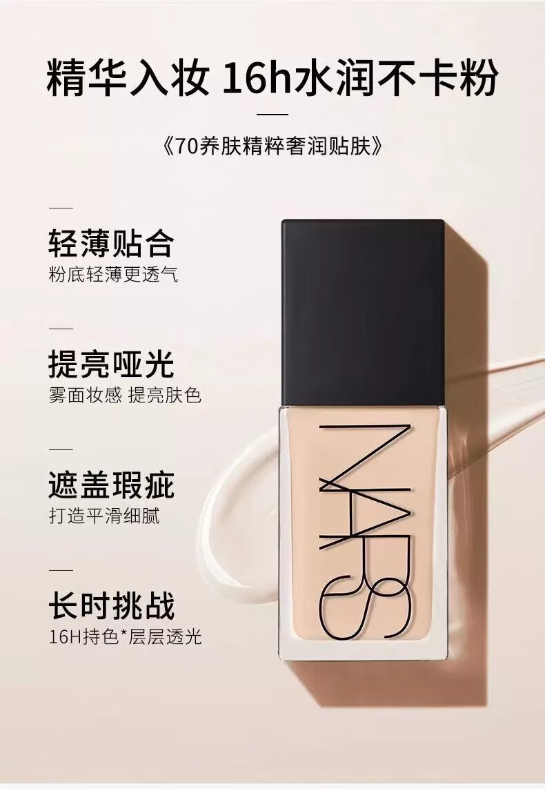 纳斯nars超方瓶粉底液小样10ml流光美肌精华养肤持久遮瑕试用装 l0