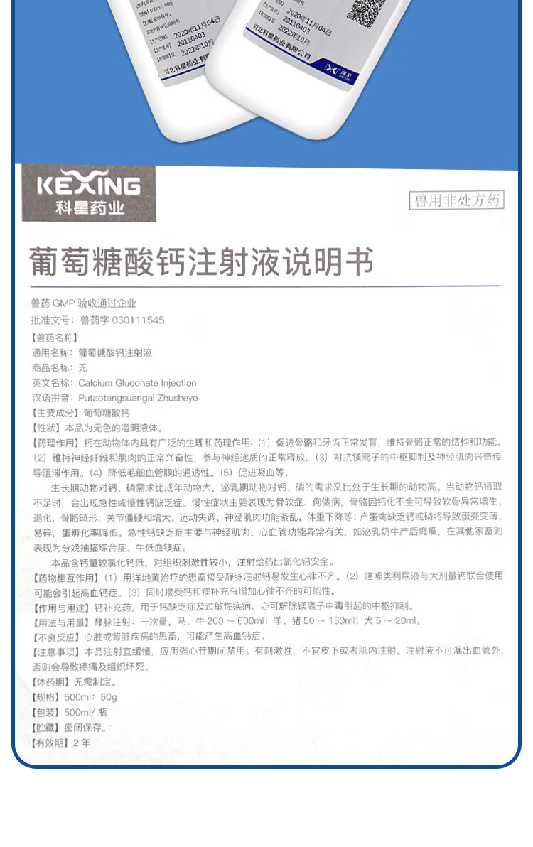 输液大全氯化钠盐水注射用液葡萄糖酸钙兽用碳酸氢钠注射液稀释液
