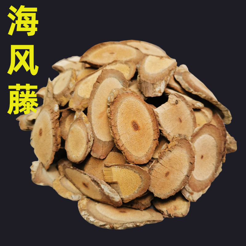 广西野生海风藤干片泡水泡酒料500g过山风藤中药材泡茶海风藤1500克