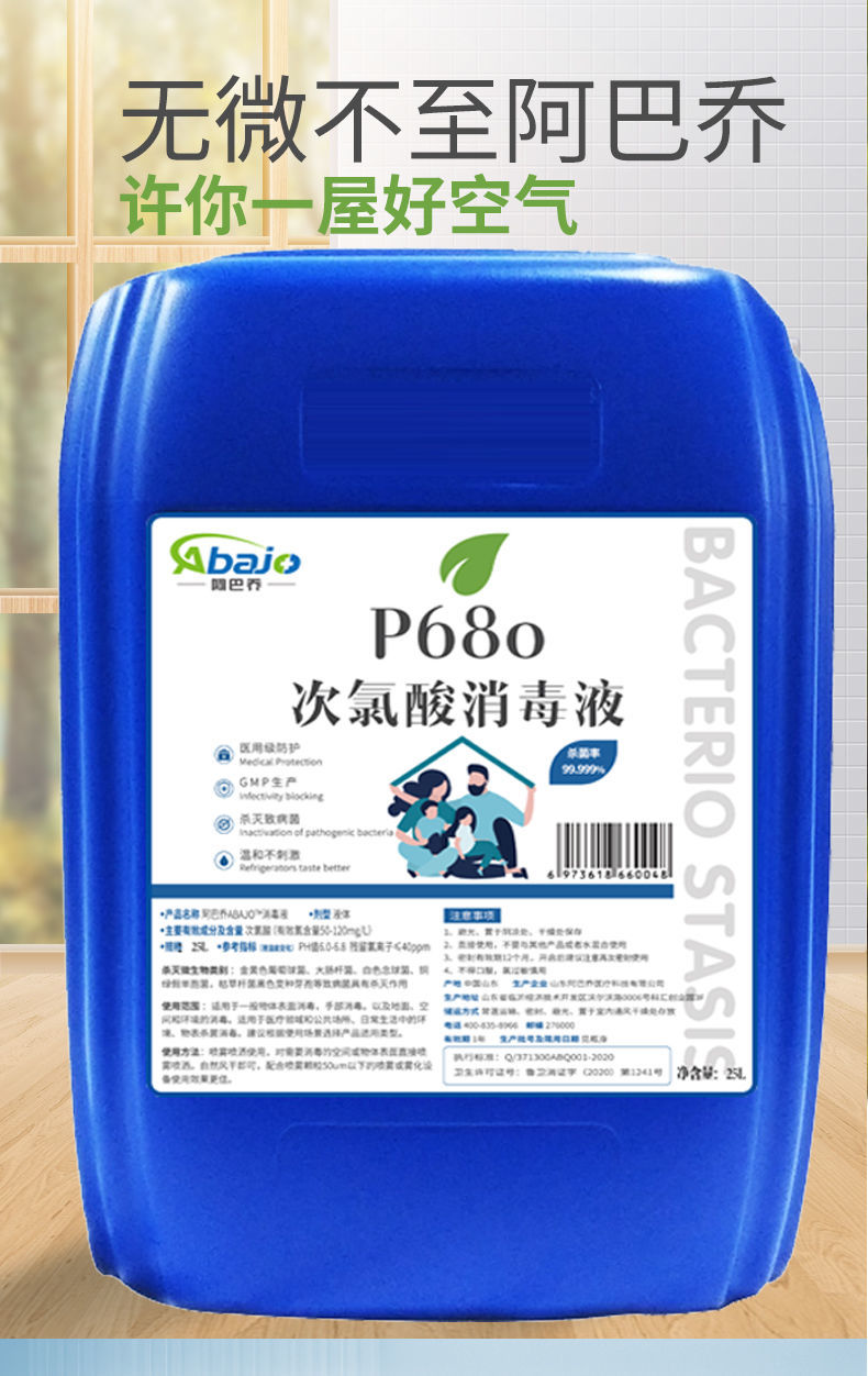 阿巴乔次氯酸消毒液水喷雾免洗家用医用母婴儿童含氯无酒精杀真菌5l10