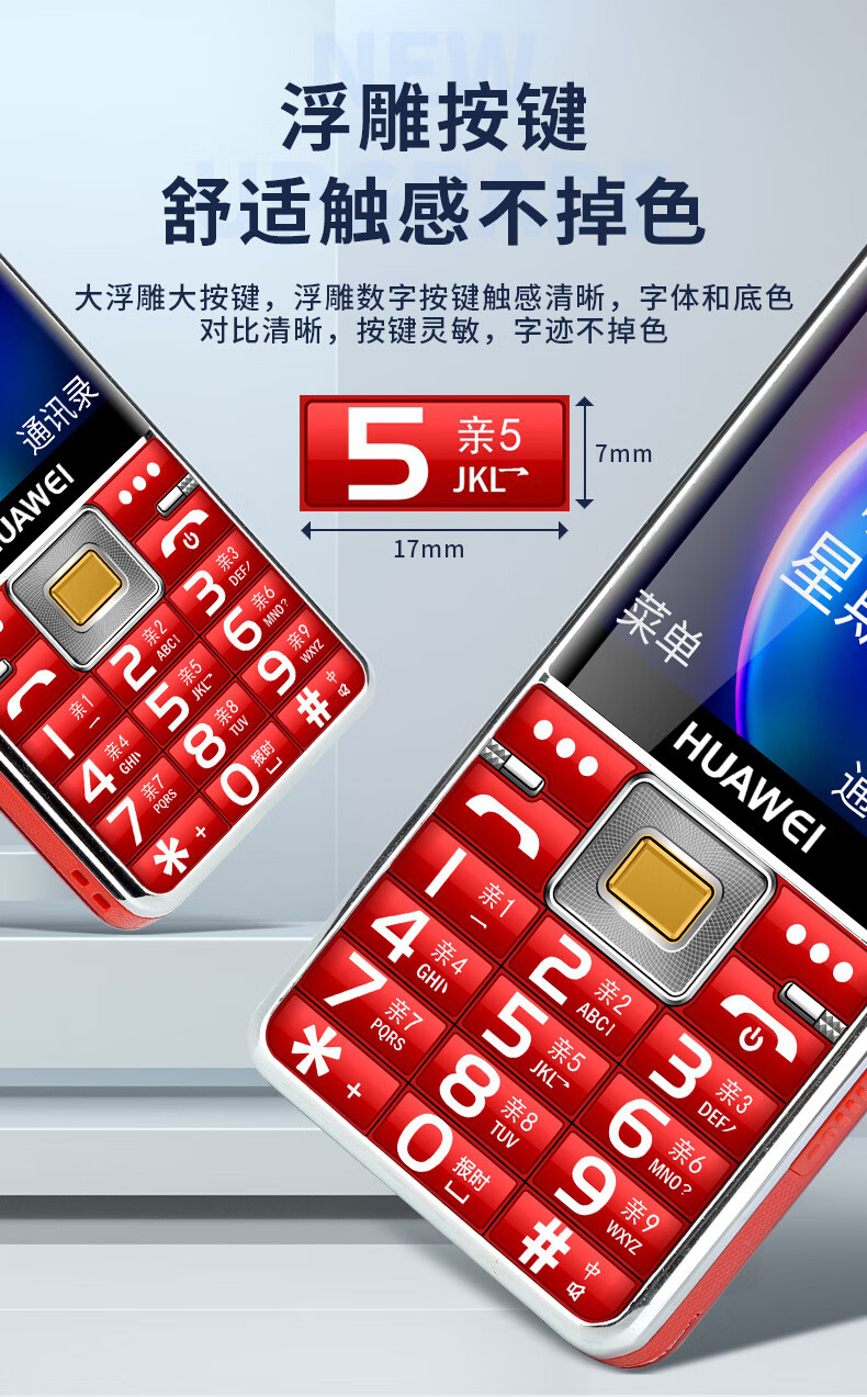 华为老人机大屏大声大字 845老年手机超长待机电信移动联通全网通老人