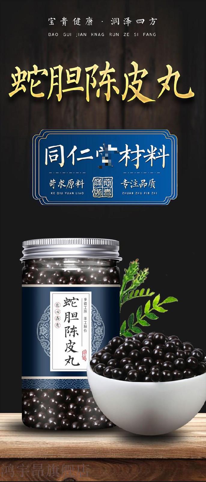 蛇胆陈皮散的用量图片