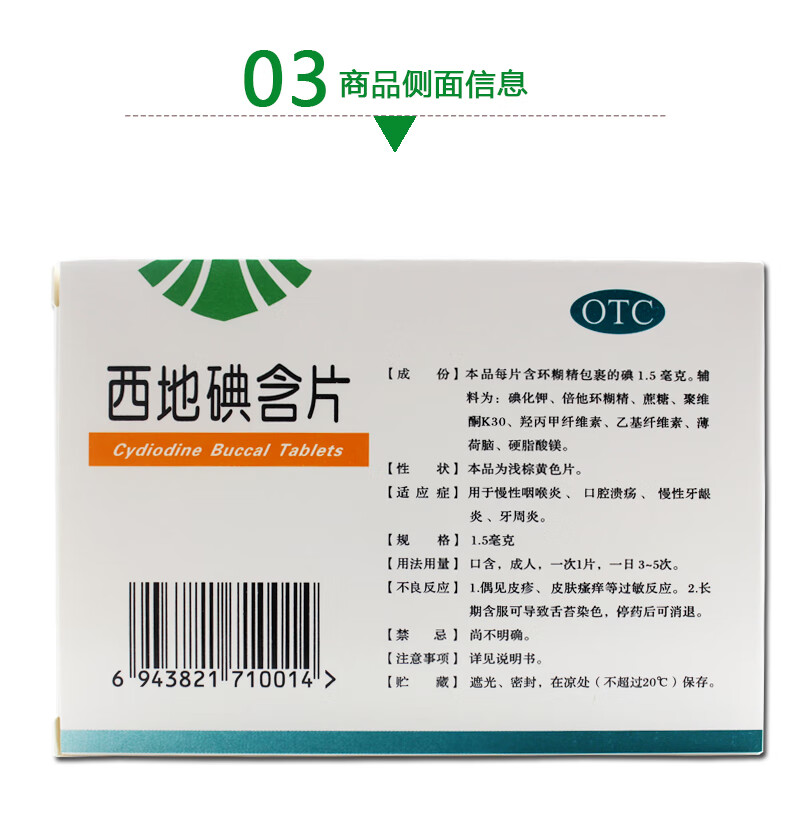 bx天武 西地碘含片 1.5mg*24片