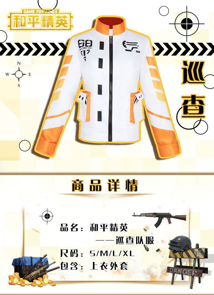 和平精英巡查员的吃鸡衣服真人版外衣上衣认证外套儿童小孩男 130