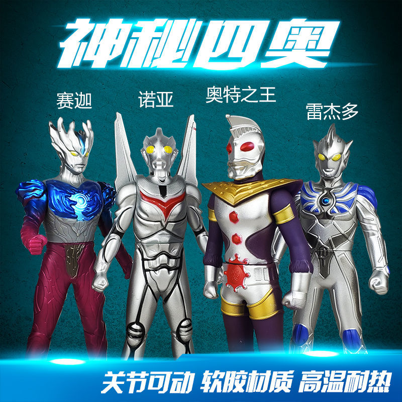 神秘四奥手办诺亚奥特曼大号软胶人偶男女孩玩具奥特赛伽诺亚雷杰多23