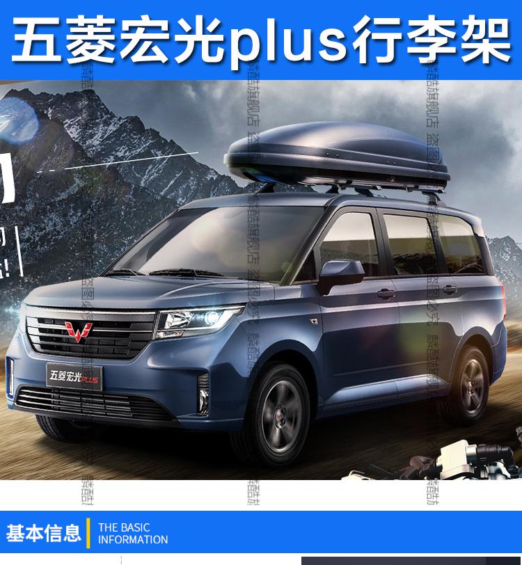 适用五菱宏光plus行李架车顶架加装五菱宏光plus改装专用铝合金行李sn