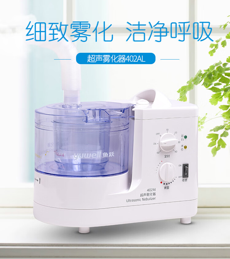 鱼跃牌超声雾化器402ai雾化机成人儿童医用家用鼻咽炎化痰吸入403m
