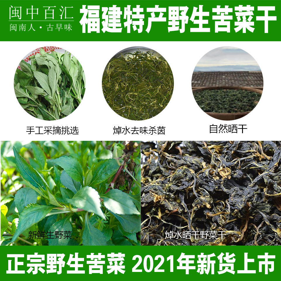 内廷上用 苦菜干福建野生苦斋败酱草干货农家原生态煲汤食用明目降火