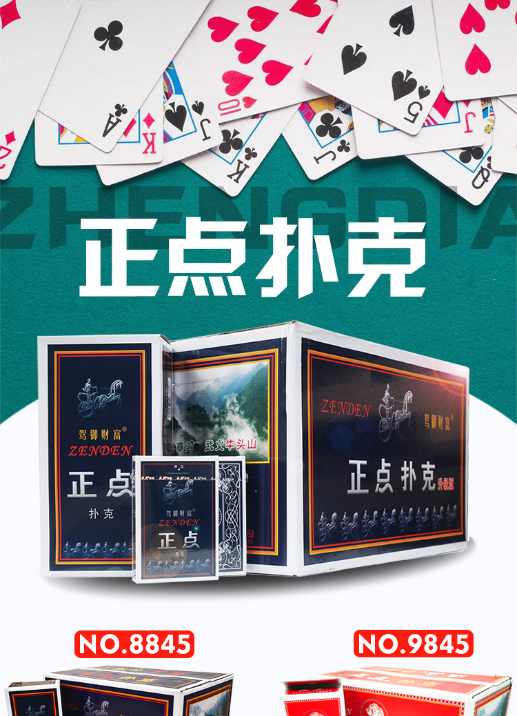 正点扑克牌 正点扑克牌5645整箱100副生产队v便宜批8845高级加厚人体