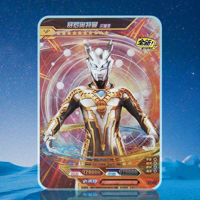 捷德奥特曼卡片全套满星泽塔天爪红蓝十周年赛罗闪耀sp红蓝抗疫令迦