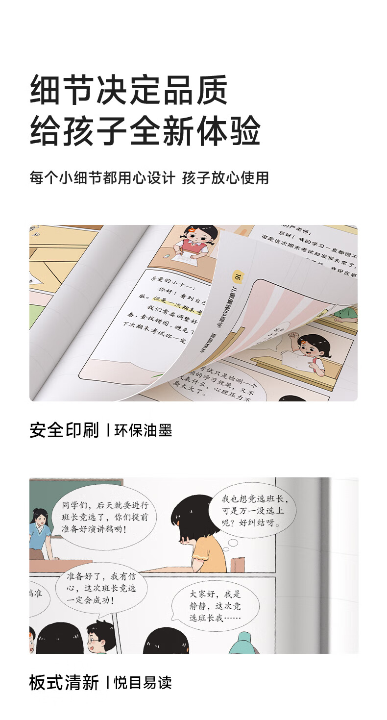 《儿童漫画心理学》全套4册