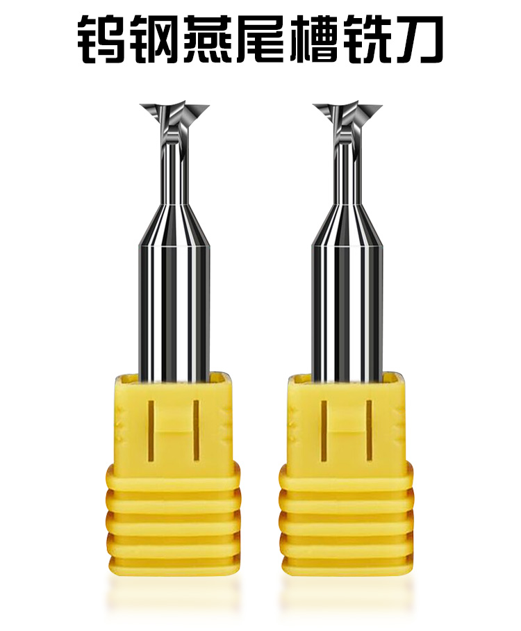 60度燕尾槽铣刀图片
