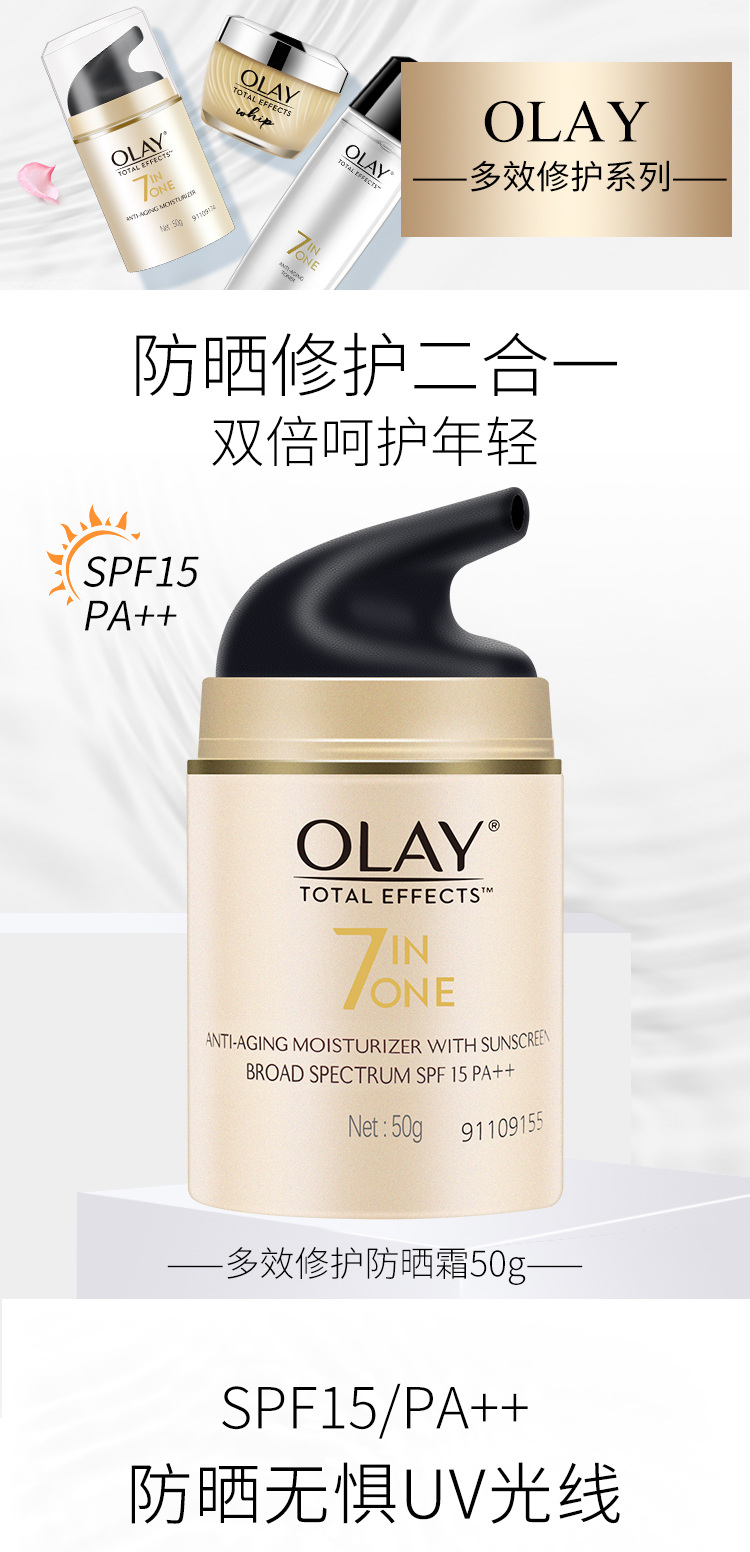 520礼物玉兰油olay防晒霜多效修护防晒霜50g防晒修护滋养水润多效修护