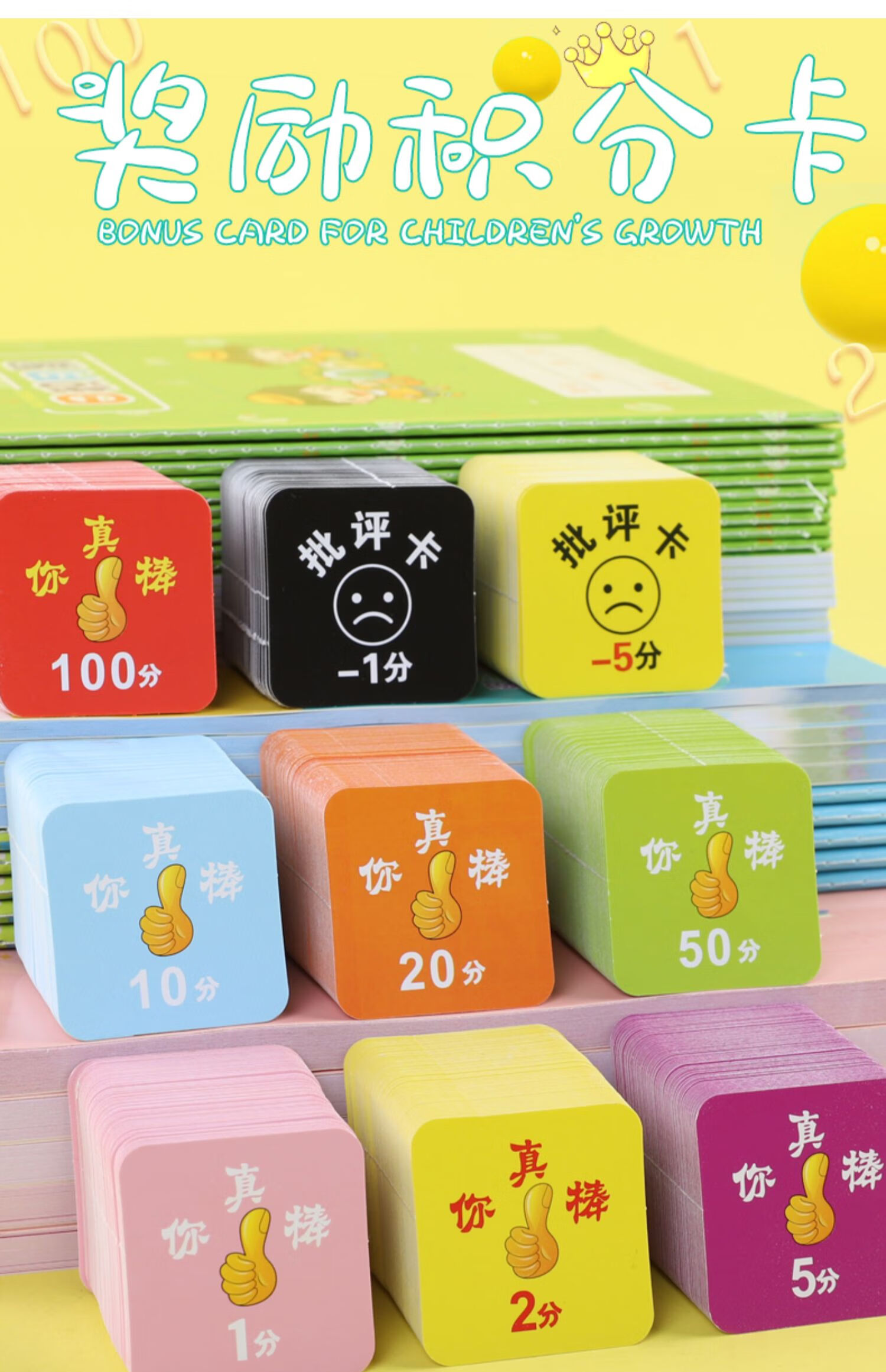 fgacct900张小学生积分卡奖励卡小学儿童奖励卡表扬卡片鼓励学生小奖