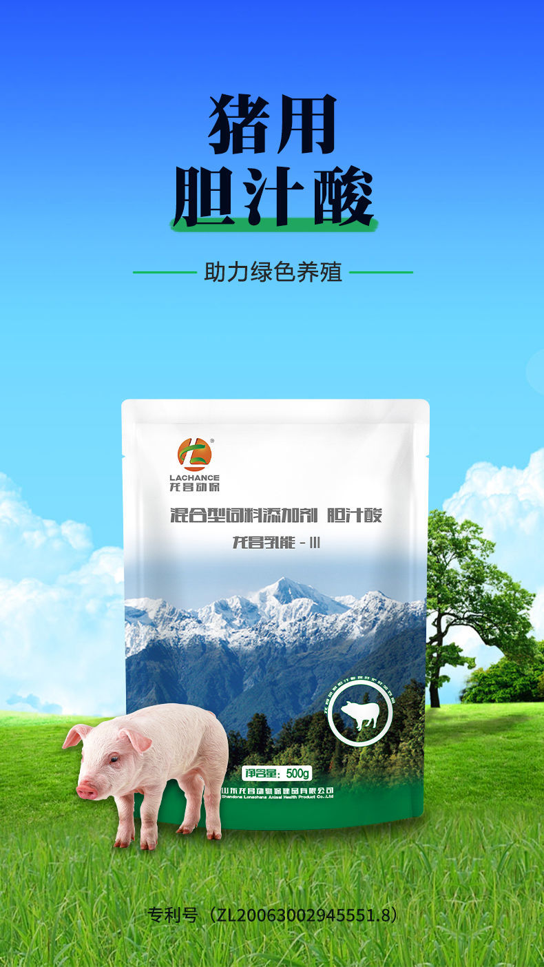 龙昌胆汁酸猪饲料添加剂母猪宝增肥增重增繁殖成活高母猪仔猪共用500g