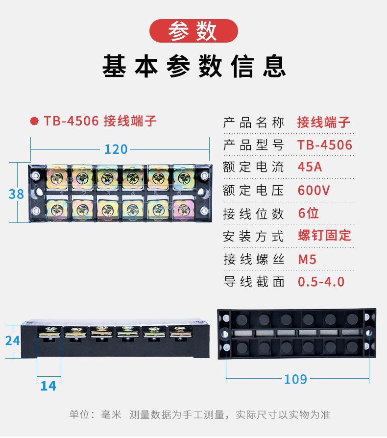 tb4506接线端子排并线器配电箱接线排6位45a固定式接线板连接器