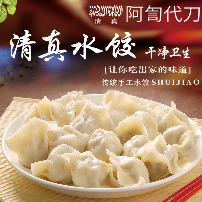 清真水饺子批发回民食品回族牛肉羊肉素三鲜速冻盒装2斤4斤 【热推】