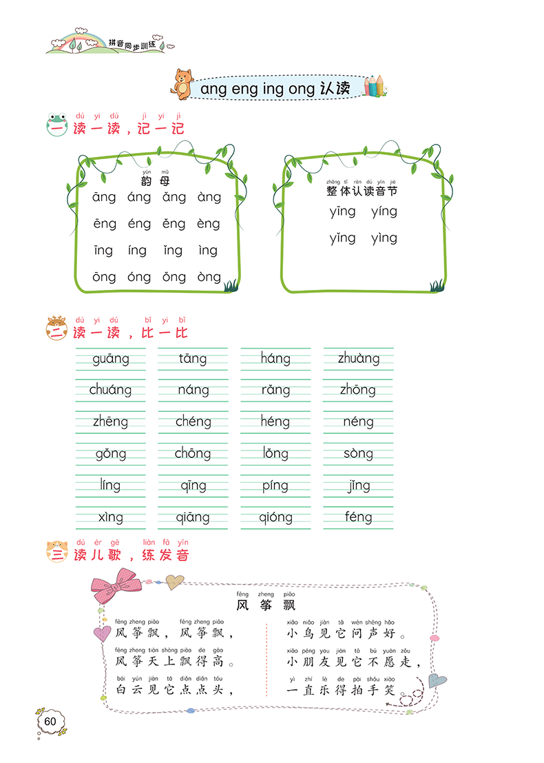 全套3本一年級拼音拼讀訓練人教版帶漢字漢語拼音練習冊幼小銜接教材