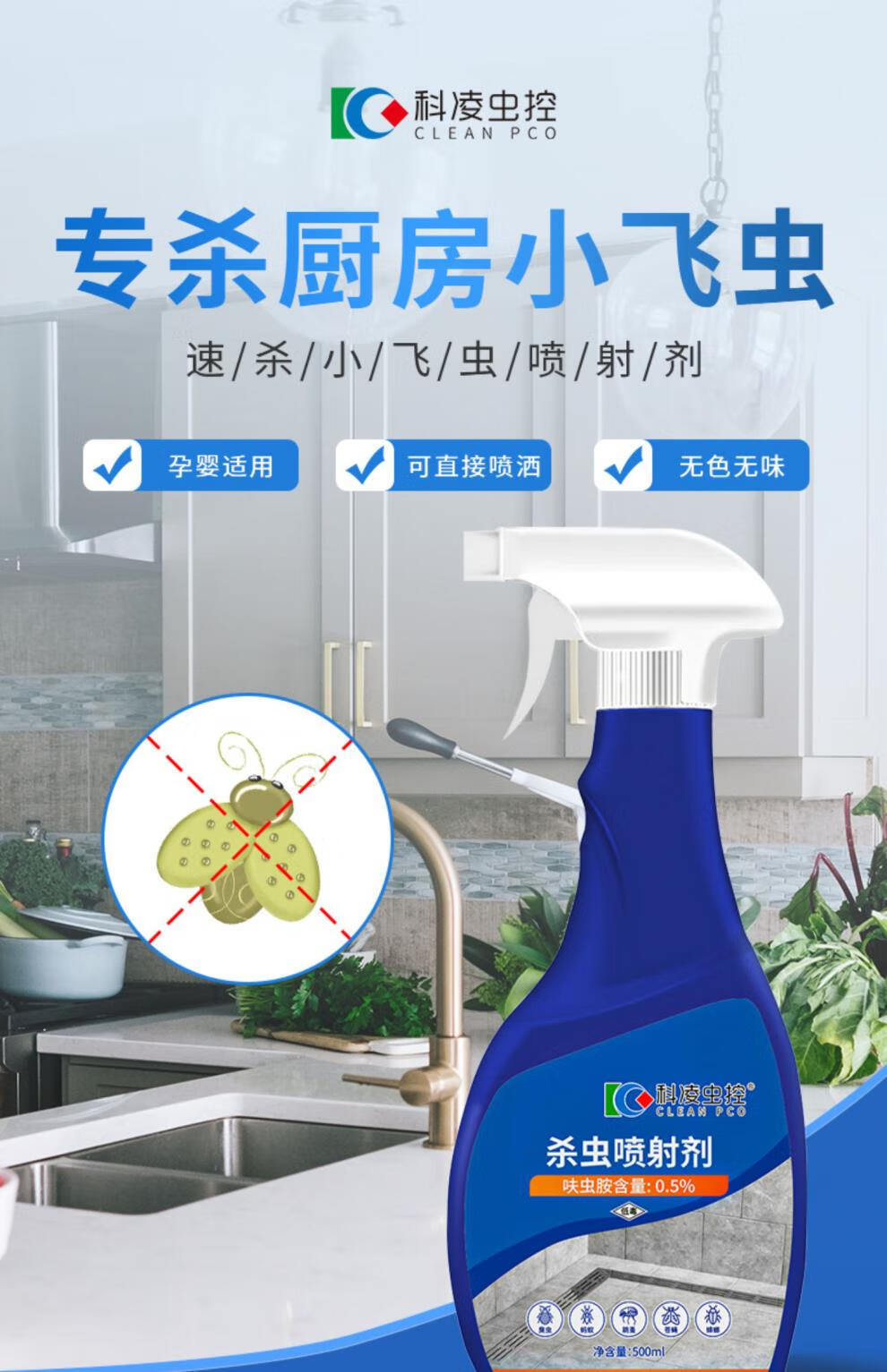 科凌虫控杀虫剂 厨房下水道卫生间家用杀虫剂非灭杀驱虫除小飞虫蛾蠓