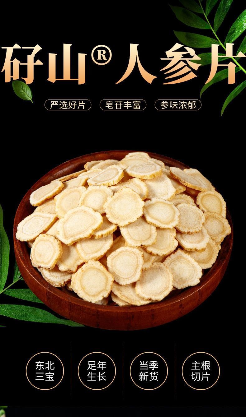 矷山参官方防伪长白山矷山人参片切片泡水子山参野生 甄选 20克 枸杞