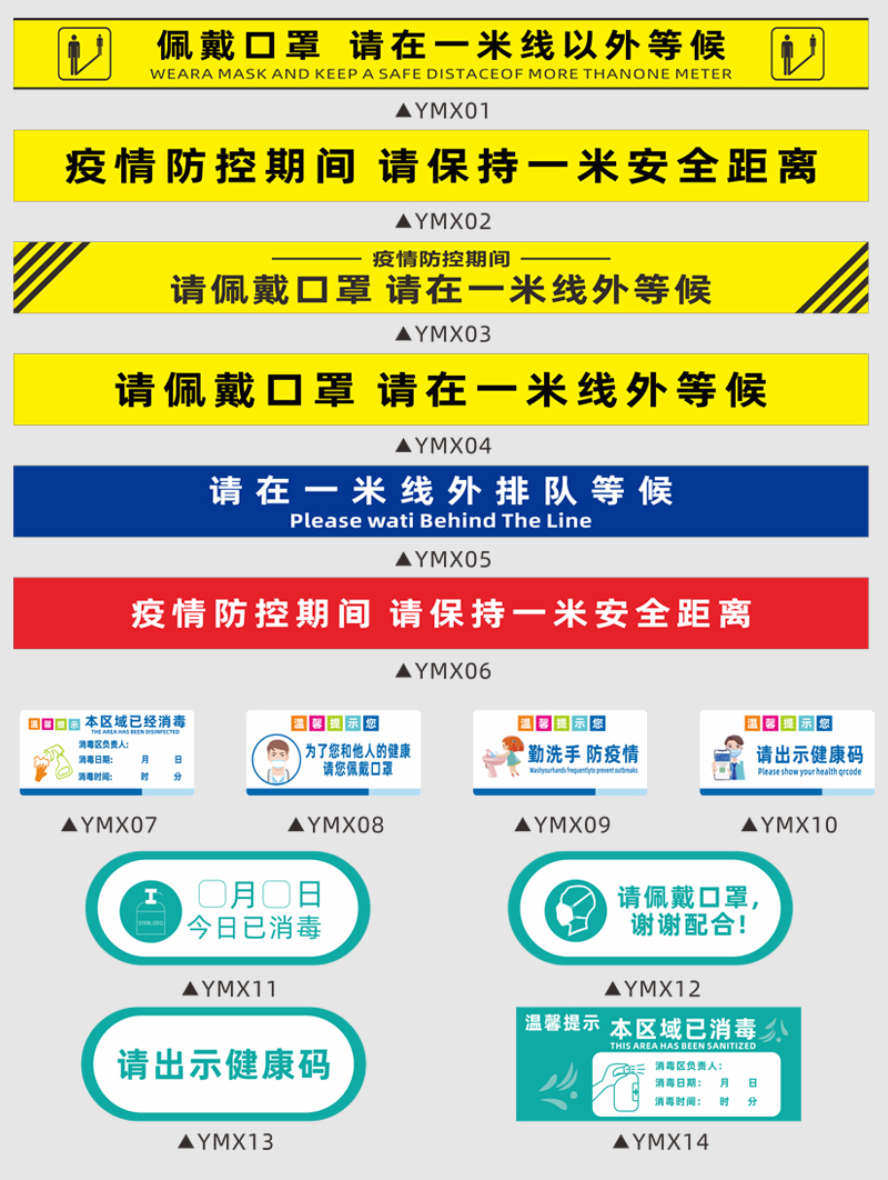德骊嘉一米线地贴疫情防控提示牌警示标识牌定制保持1米安全间隔距离