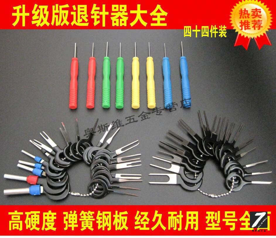 大众汽车端子线束退针器电源线插座接头挑针钥匙解锁拆卸拔取工具 3件