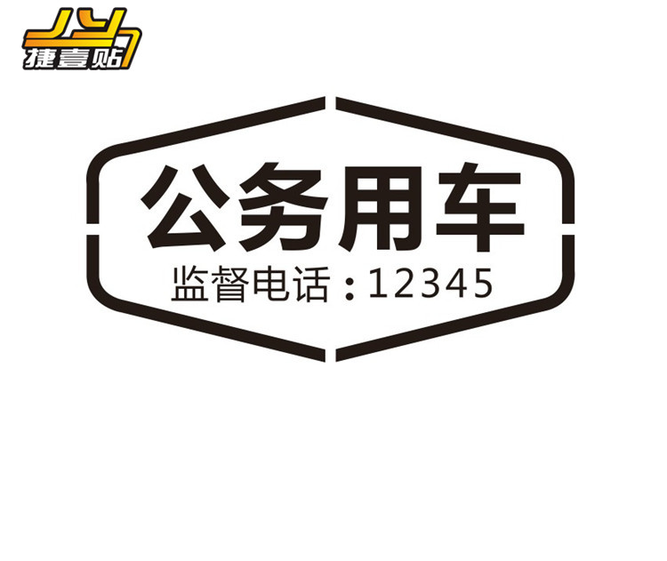 公務用車車貼廉政公署反光汽車貼紙icac公務用車貼紙電動車貼畫潮流